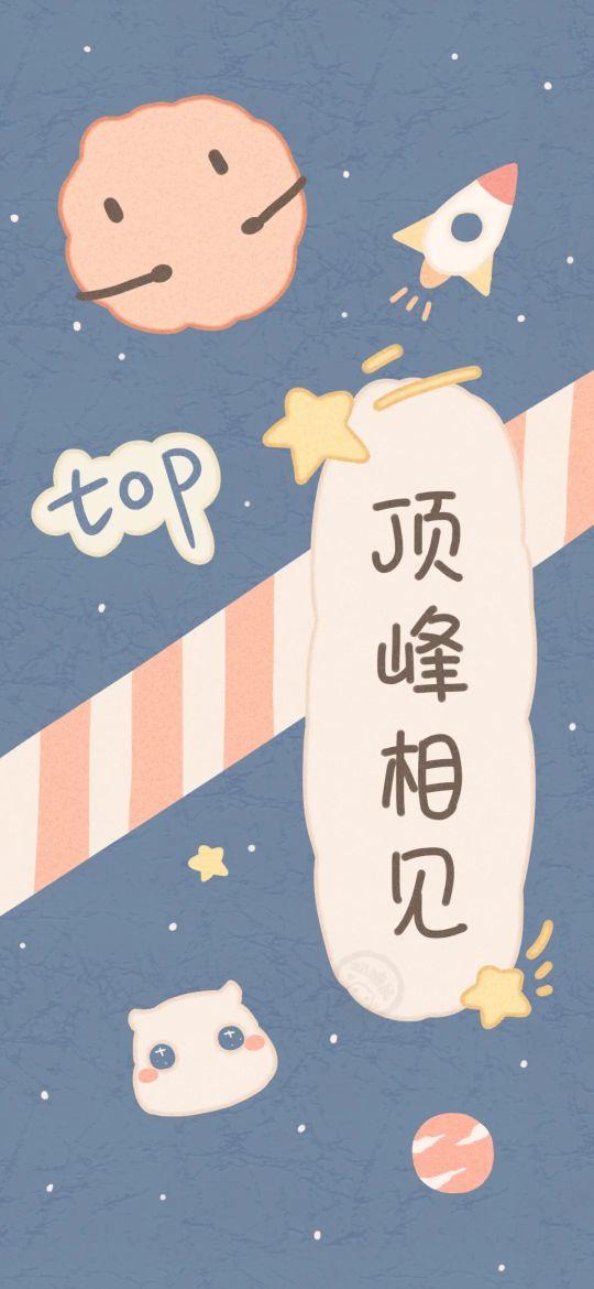 壁纸丧