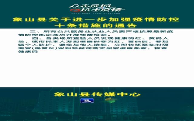 象山疫情动态更新