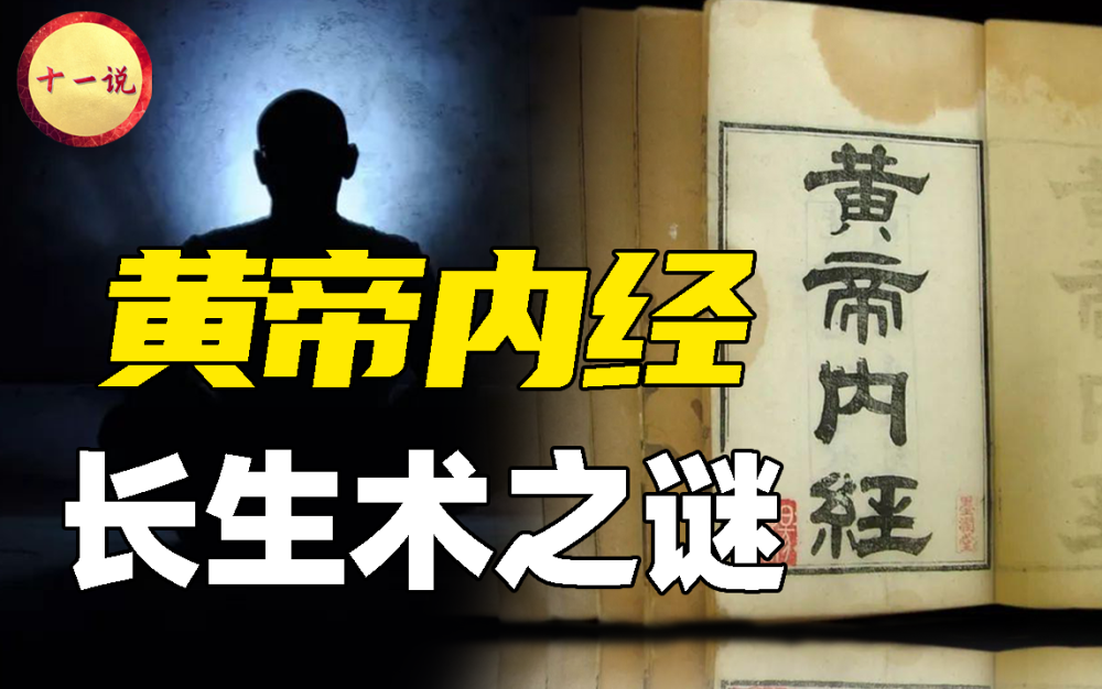 探寻生命奥秘之旅，真长生的最新探索