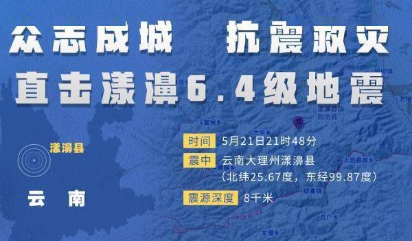 漾濞疫情最新动态