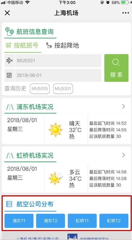 获取与理解航班动态信息