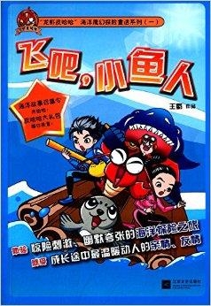 小杰的奇幻书旅