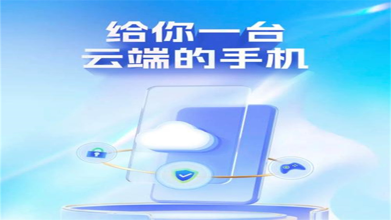 云手机最新动态，探索云端新世界，体验前沿科技魅力！