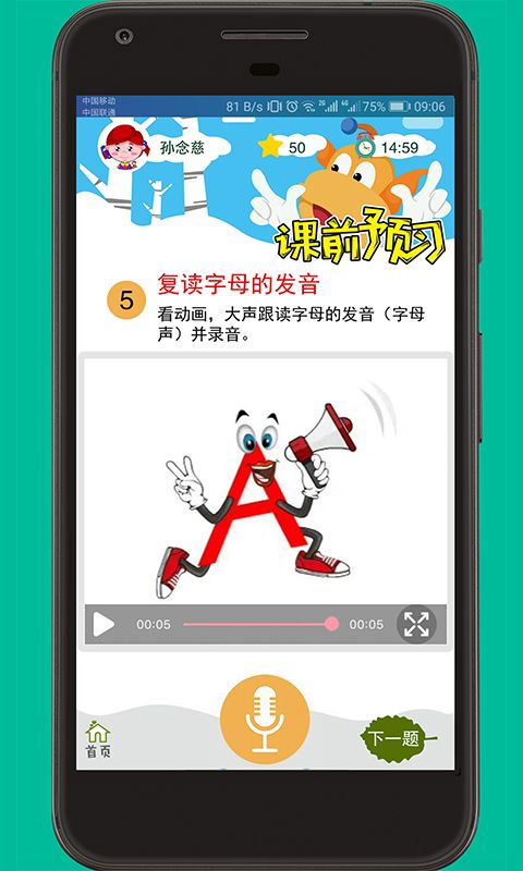 捷安特PP软件