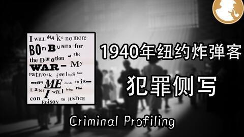 犯罪心理