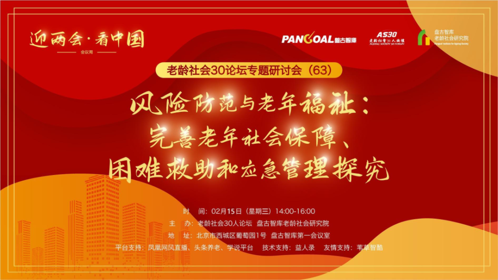 和谐社会