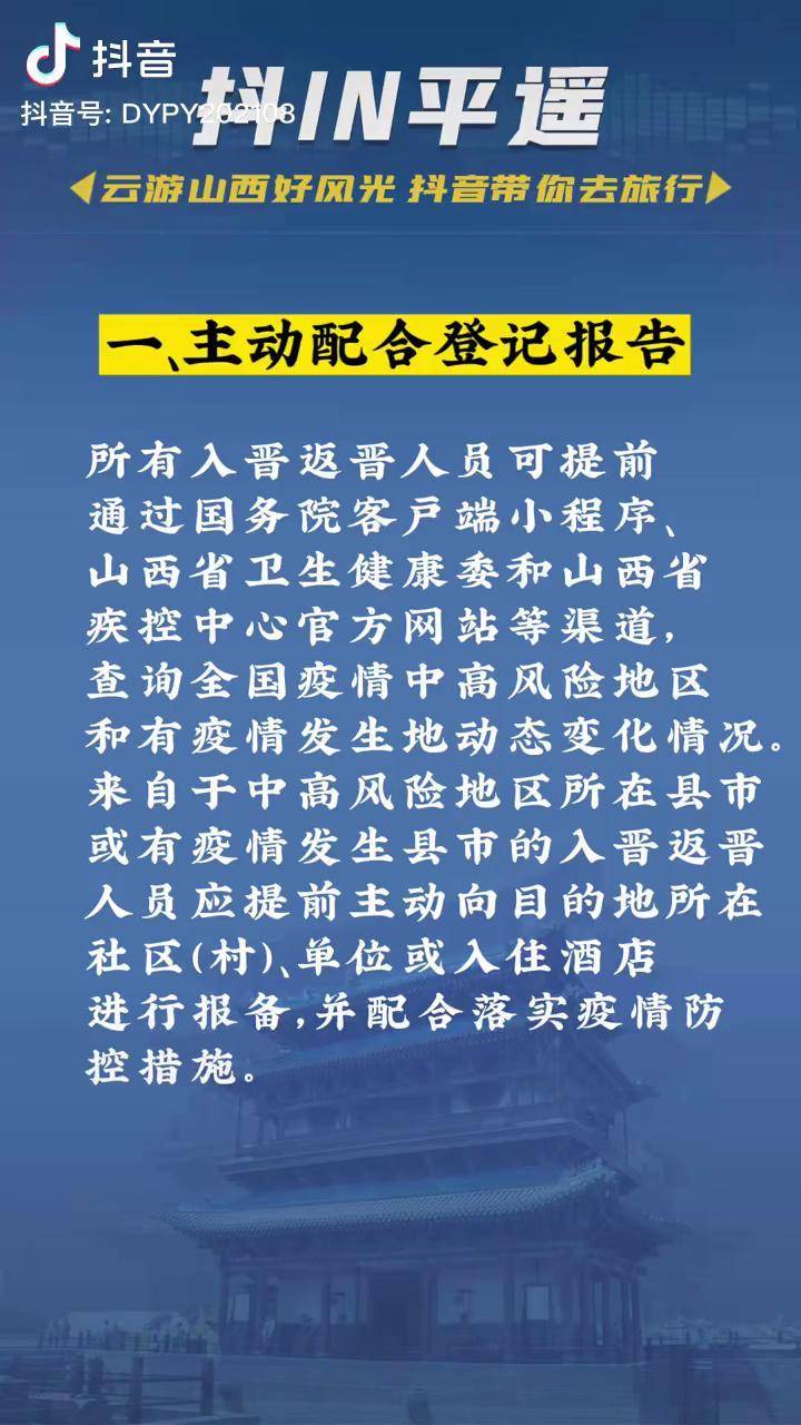 平遥最新疫情概况与动态更新