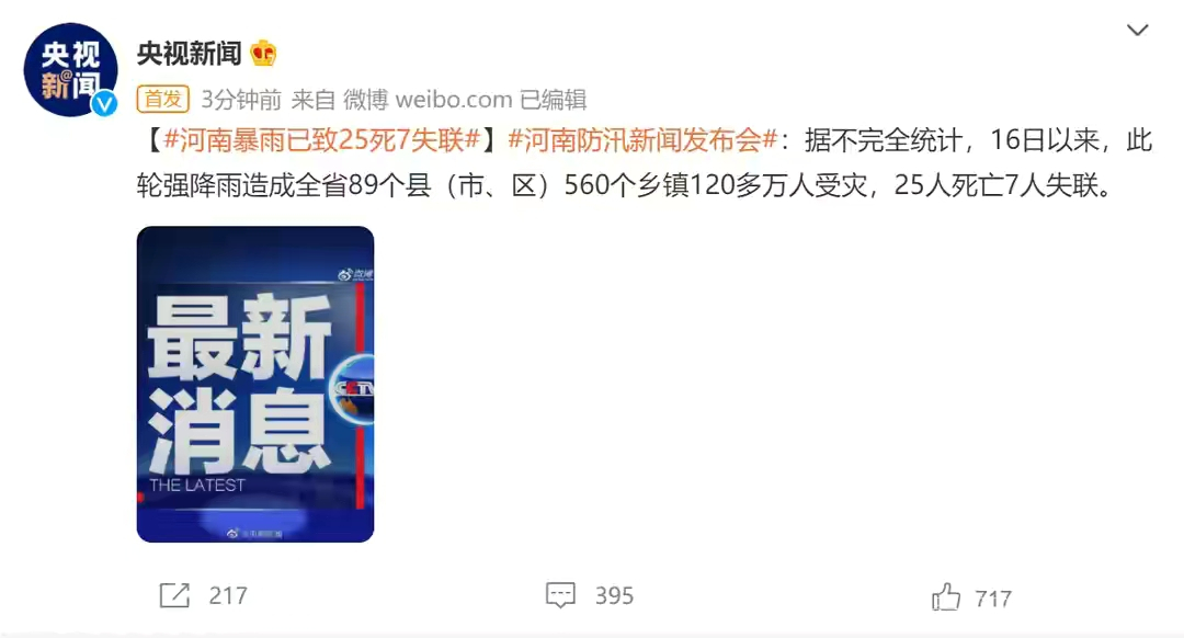 河南最新瞒报事件深度解析与探讨