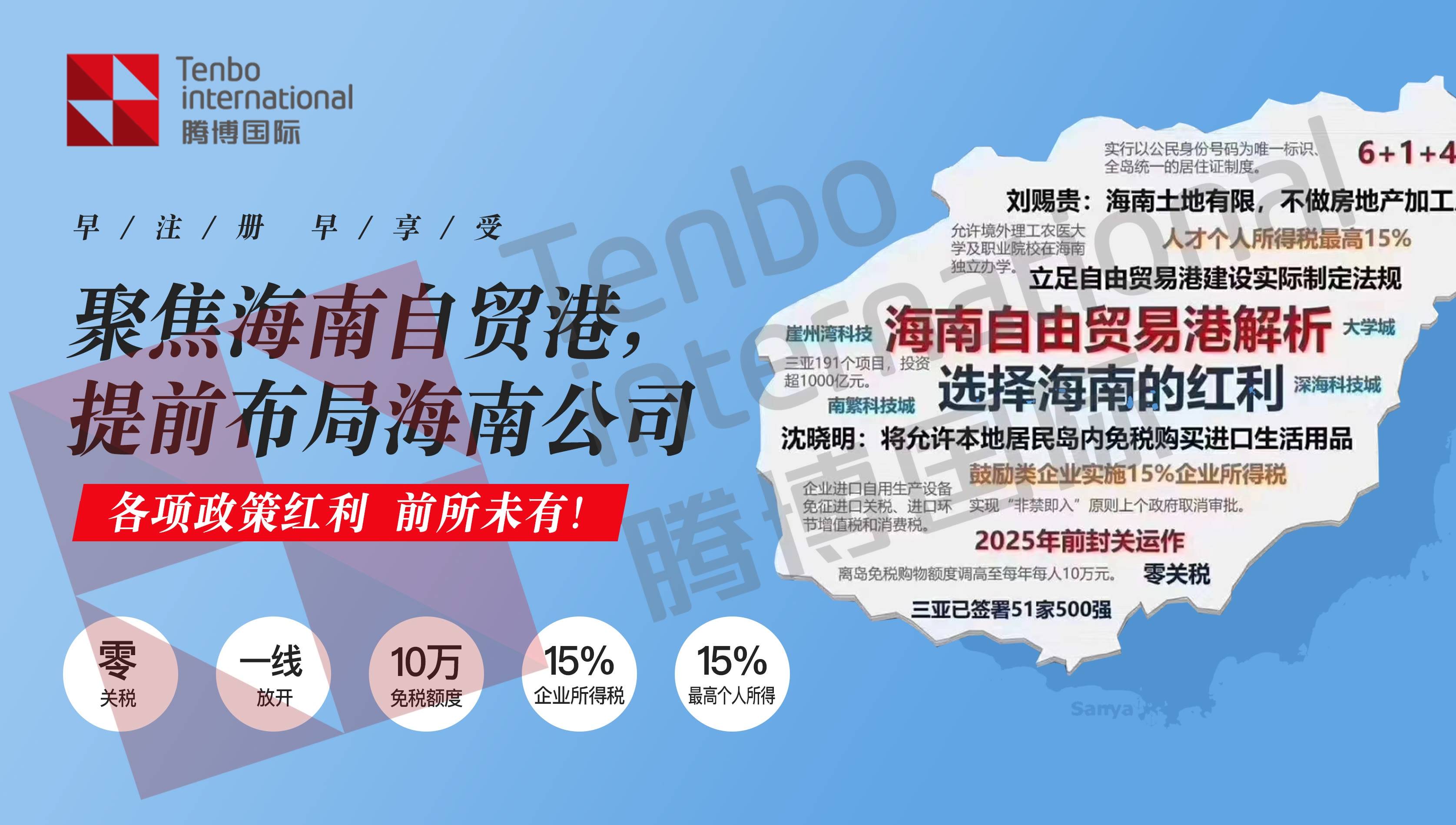 海南政策
