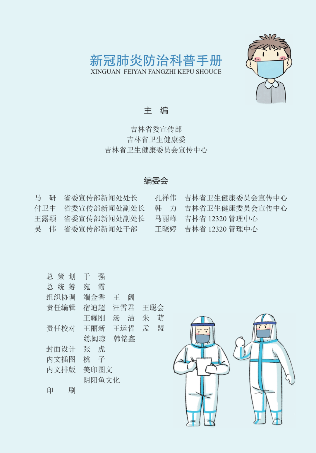 最新疫情解说