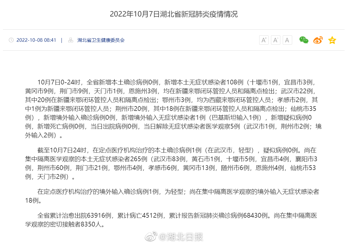 荆门最新感染情况深度分析与个人看法