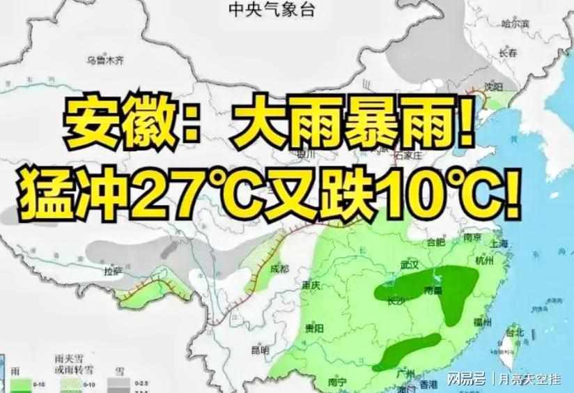 安徽暴雨