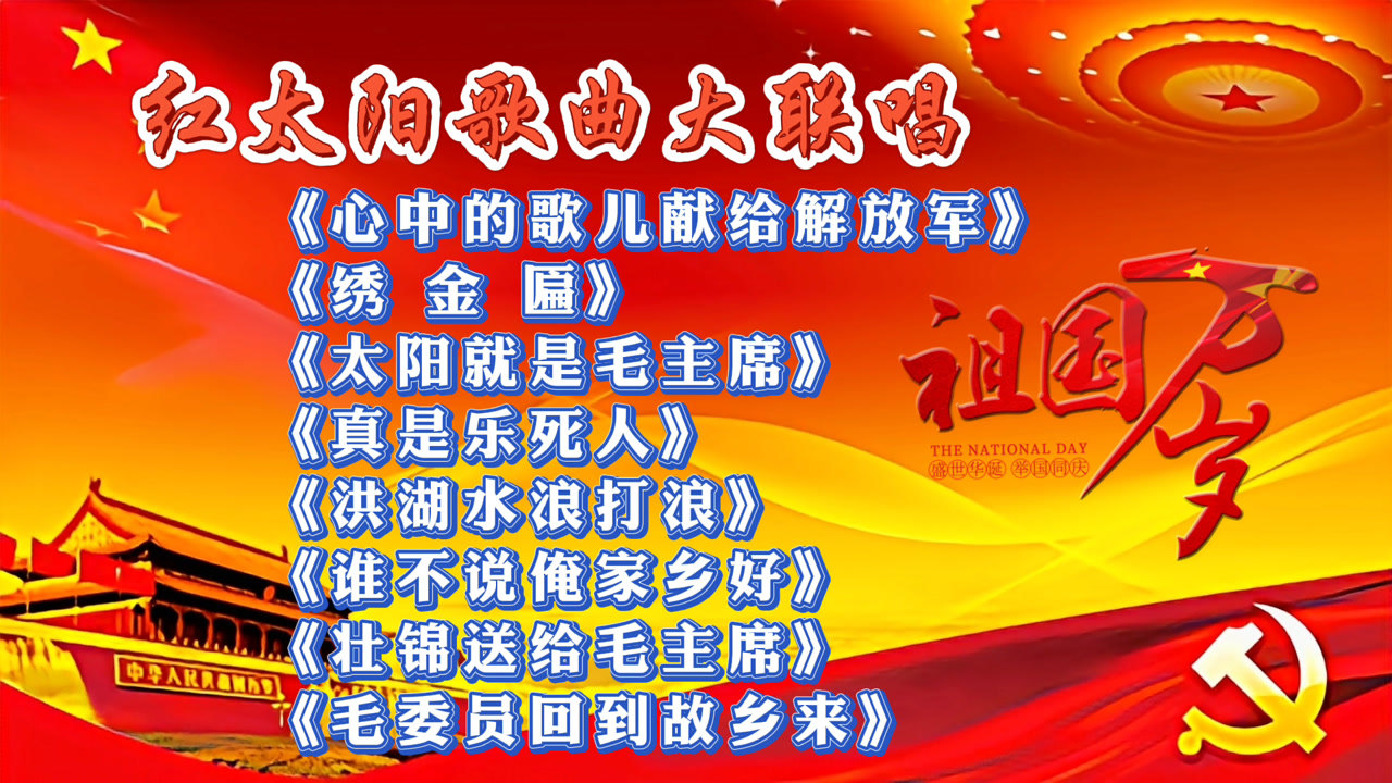 红歌曲最新盘点，穿越时代的旋律🎵