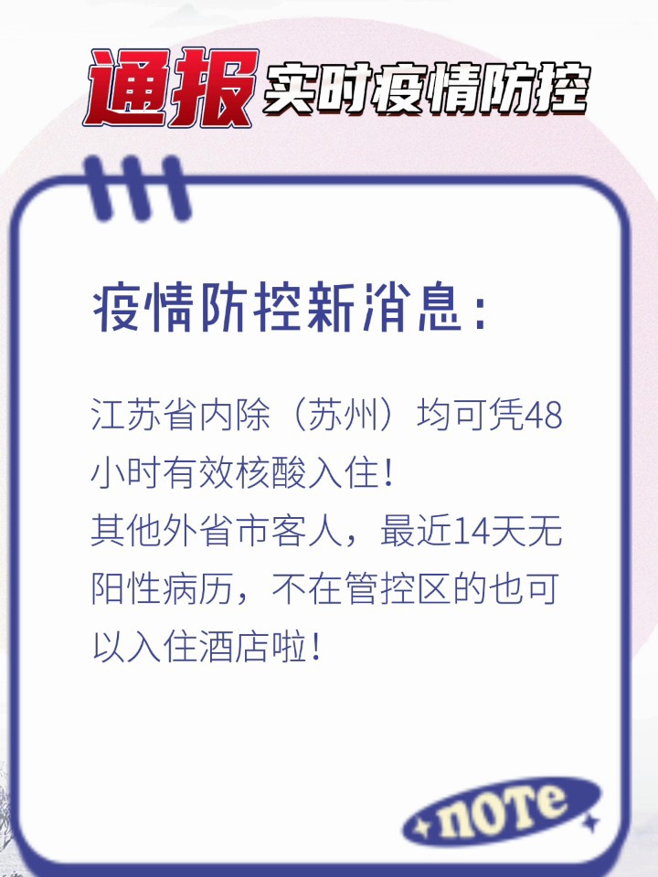 J市疫情动态