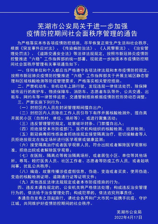 芜湖疫情最新动态