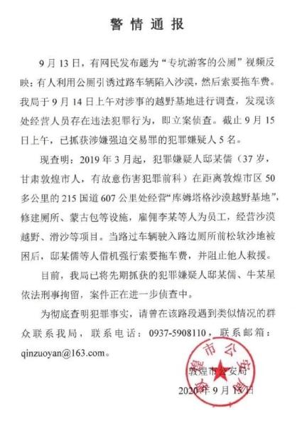 敦煌