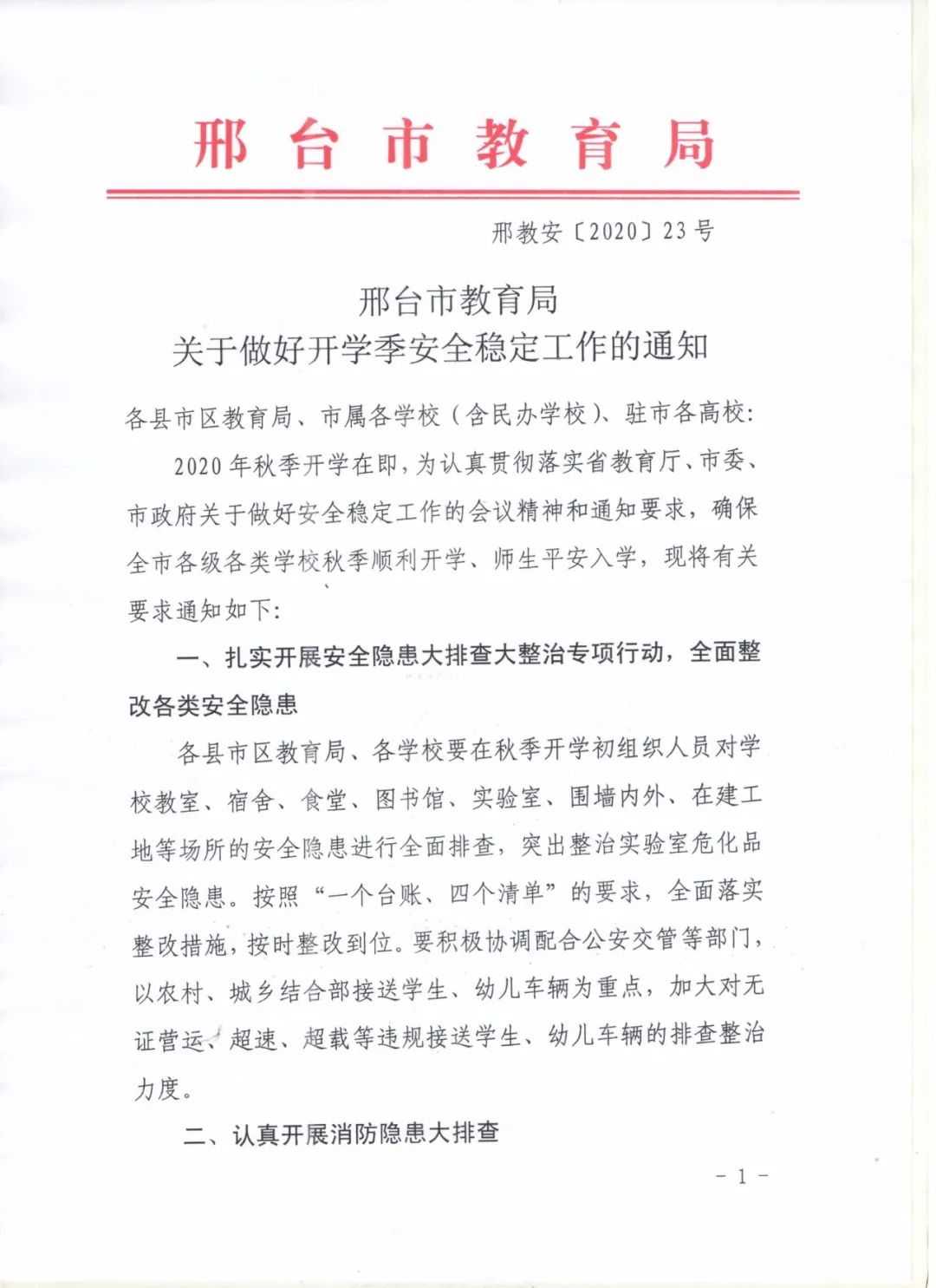 邢台最新通告，任务完成指南与技能学习步骤详解