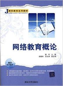 教育概论最新概述与探讨