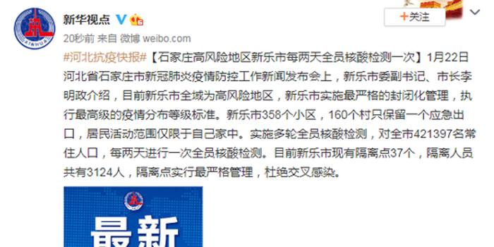新乐最新疫情动态及观点论述