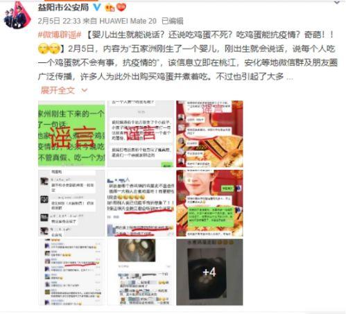 益阳最新谣言