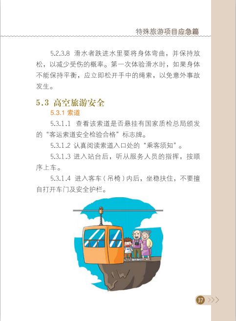 船失火应对指南
