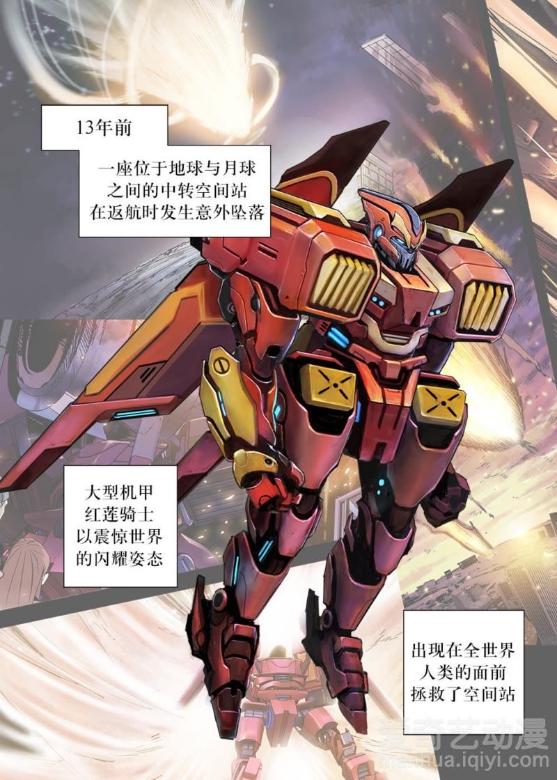机甲大师