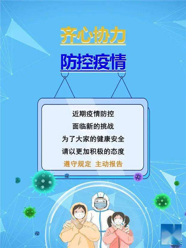 疫情心得分享