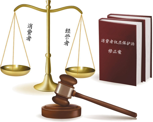 消费者权益法解读