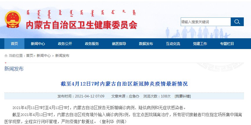 内蒙古最新疫情动态及其观点论述