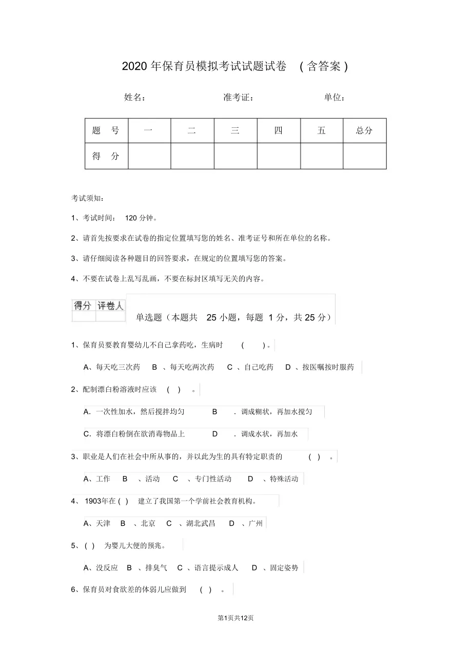 试题解析与答案汇总