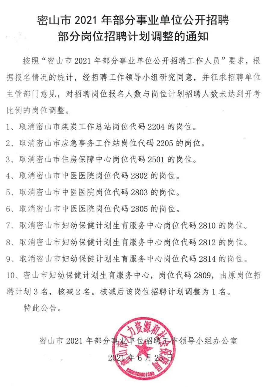 密山最新招聘信息