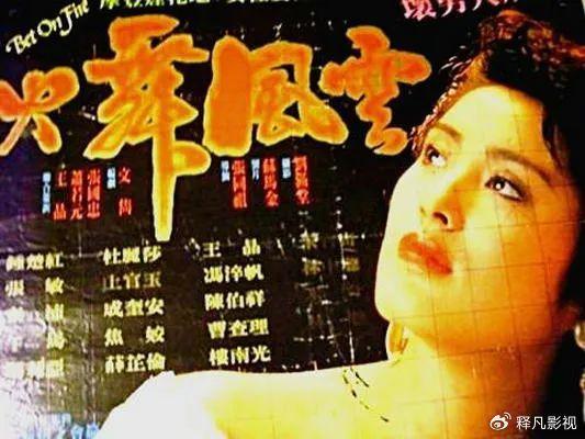 火舞风云完整演员表