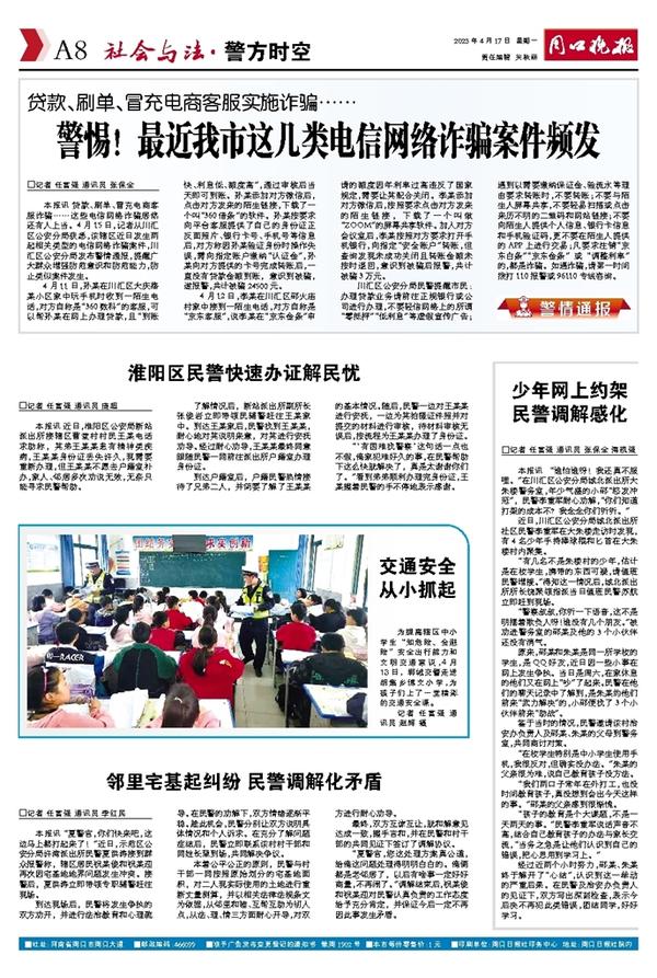 诈骗案报道