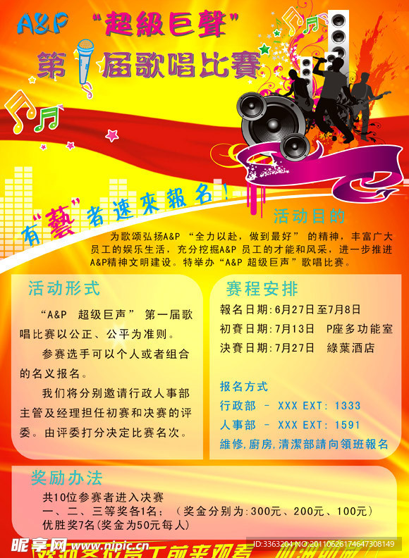 歌唱比赛精彩瞬间