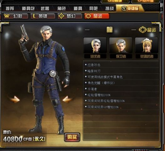 CF全新男性英雄角色