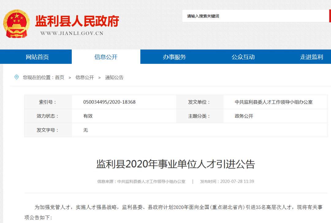 监利县招聘资讯