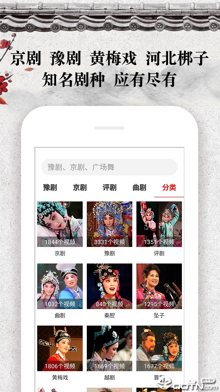 戏剧缘APP