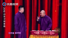 德云相声魅力