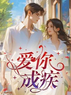 灿淼爱鱼新作小说