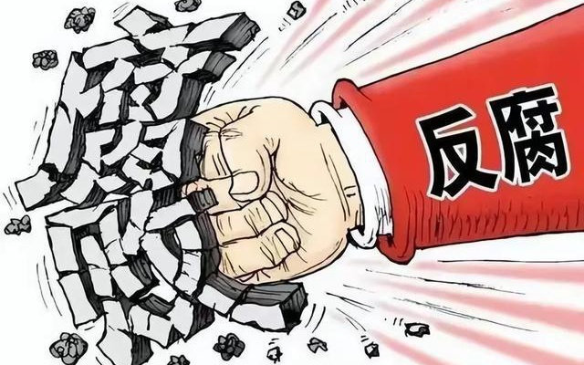 吉林铁腕反腐行动，重塑净土，关注反腐动态