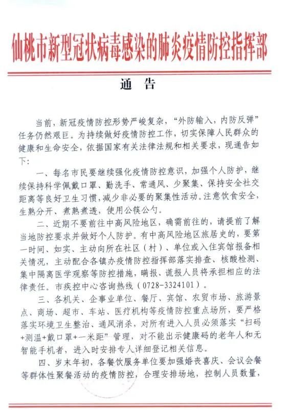 仙桃疫情最新动态更新