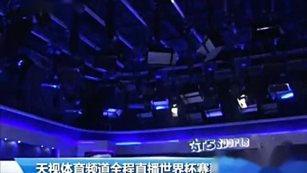 体育频道
