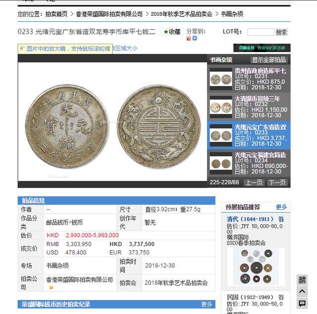 龙洋币市场价值分析