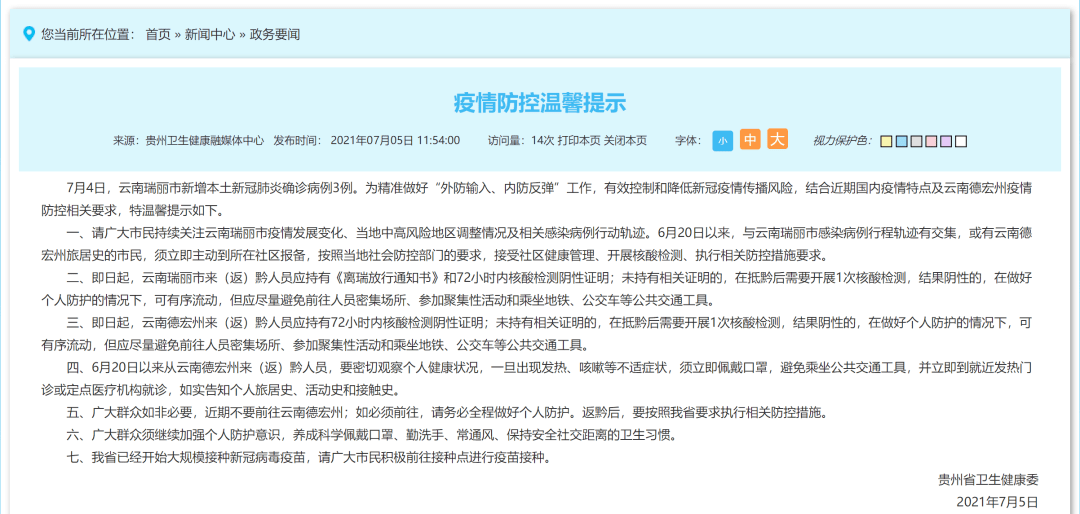 德宏疫情最新通告