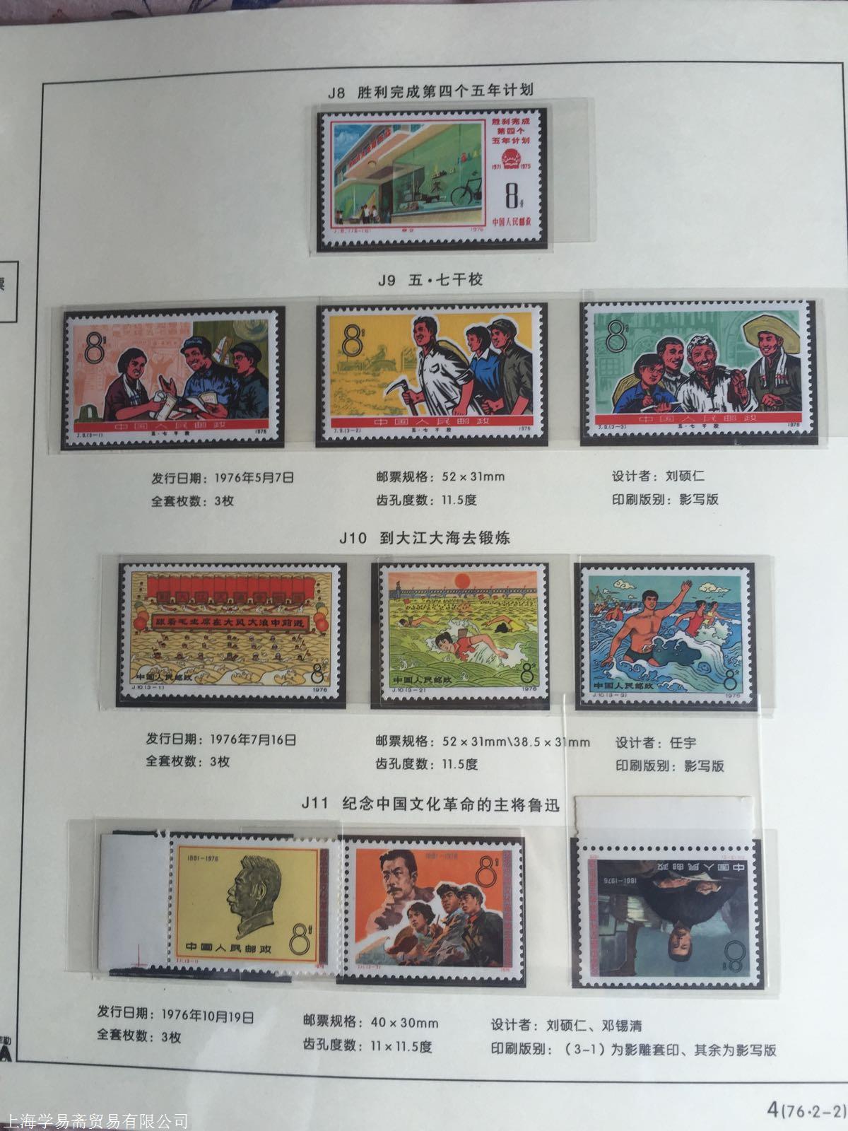 邮票最新行情