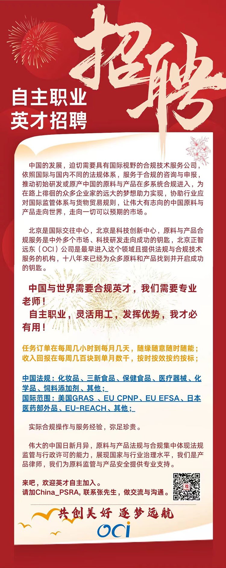 世林招聘
