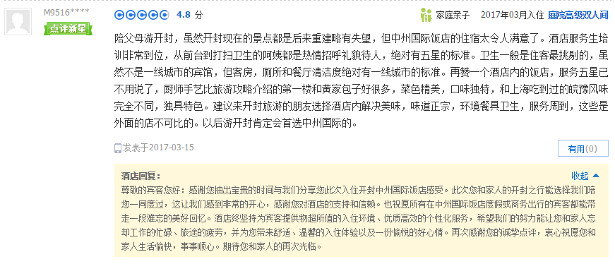 好评汇总