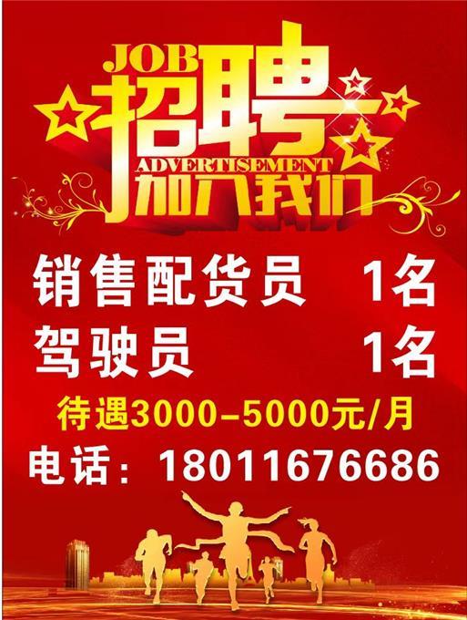 西峰最新司机招聘启事