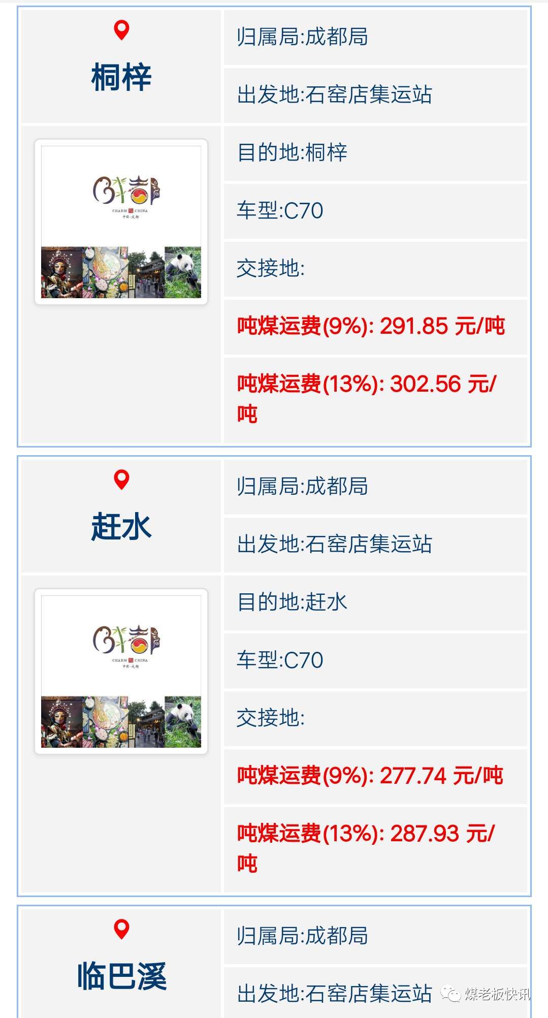最新运费详解