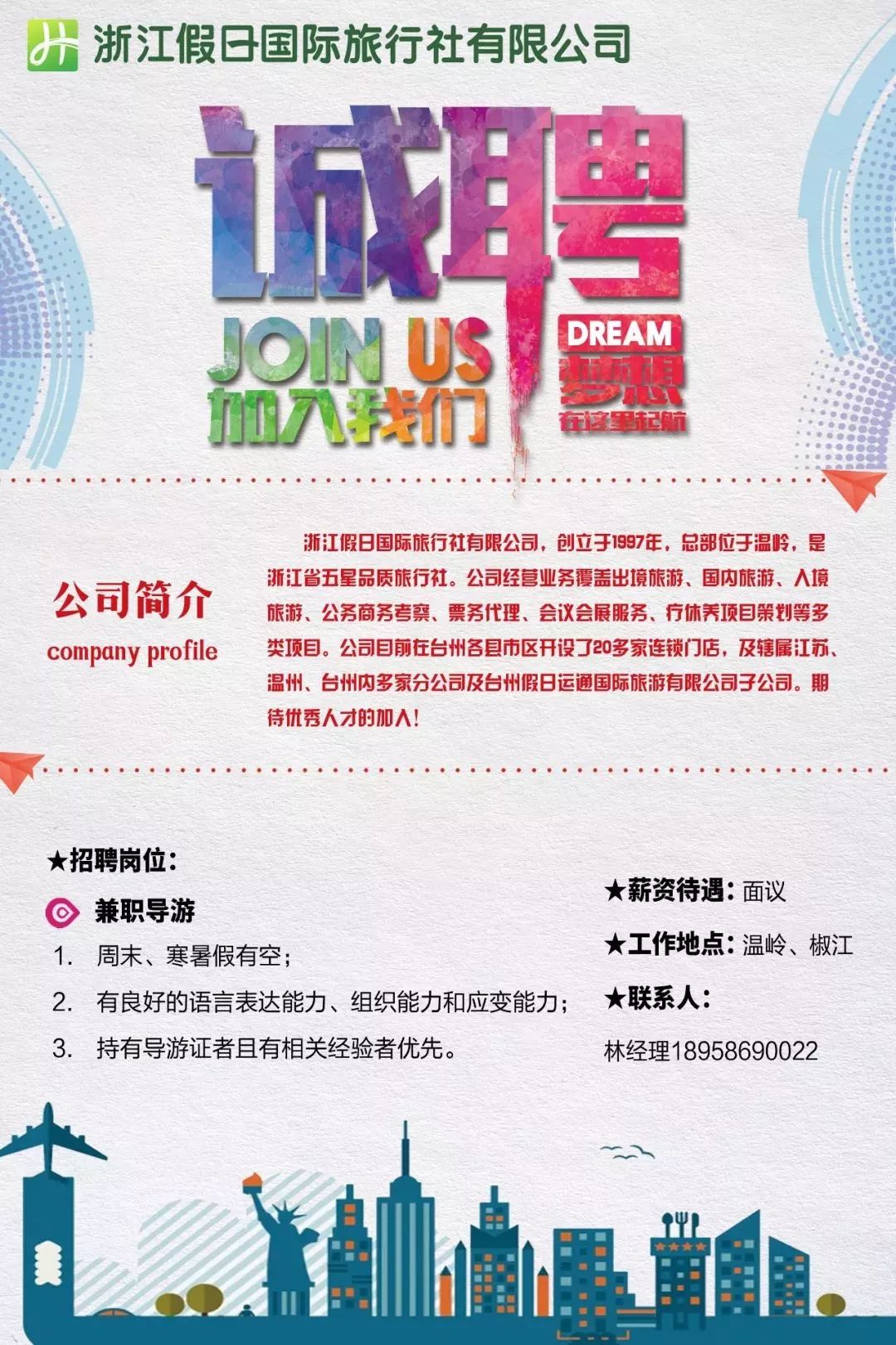 青神最新招聘信息